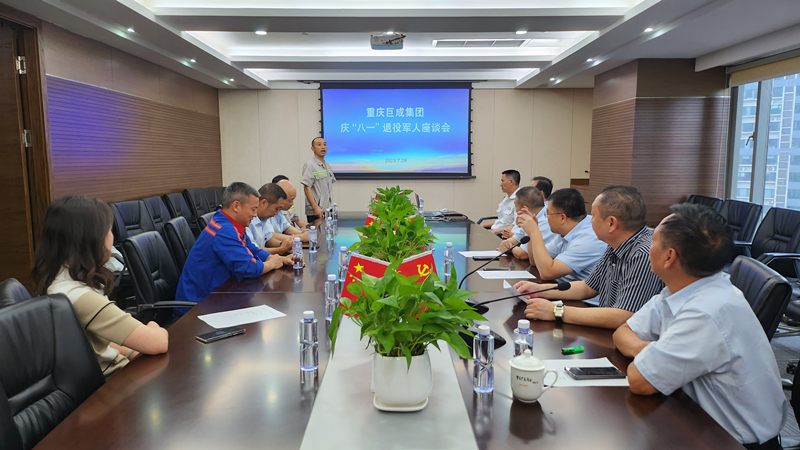 永葆军人本色 岗位再立新功 ——重庆ag真人国际官网集团召开庆“八·一”退役军人座谈会